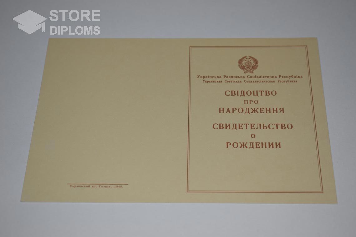 Украинское Свидетельство о Рождении, обратная сторона в период c 1943 по 1949 год - Южно-Сахалинск