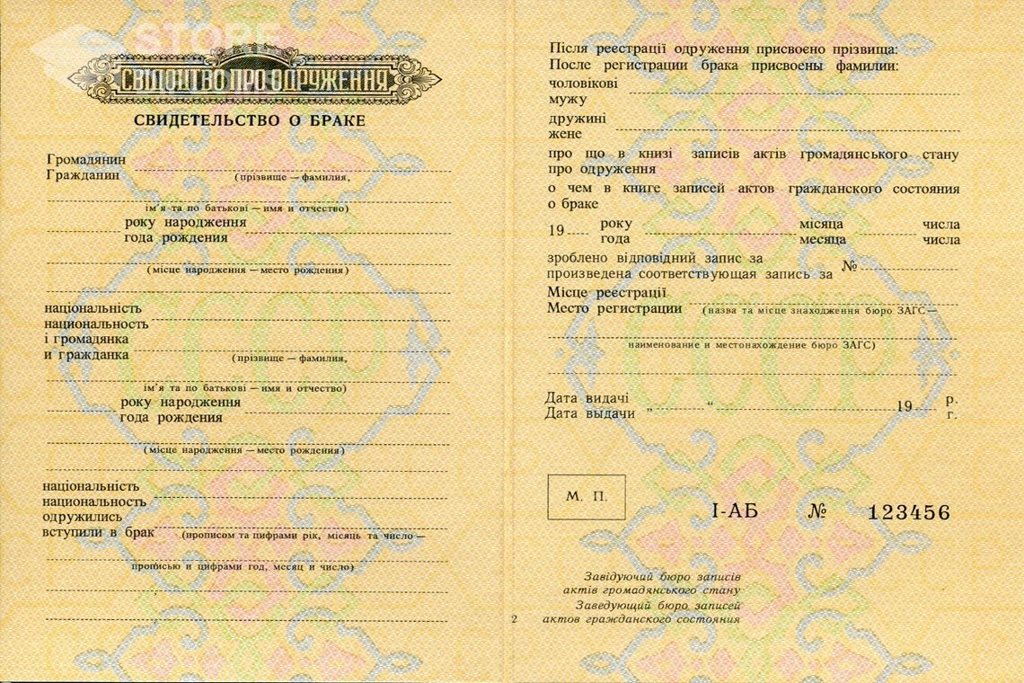 Украинское Свидетельство о Браке в период c 1959 по 1969 год - Южно-Сахалинск