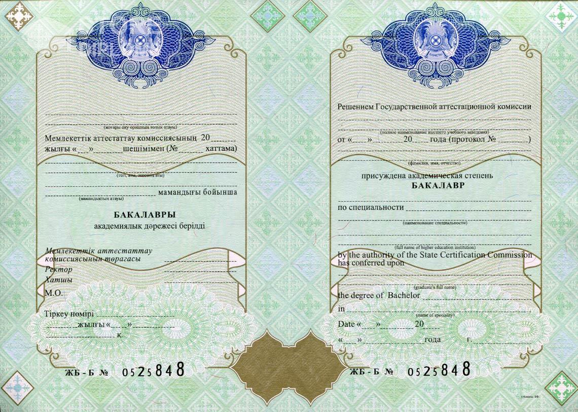 Казахстанский Диплом Бакалавра - Южно-Сахалинск