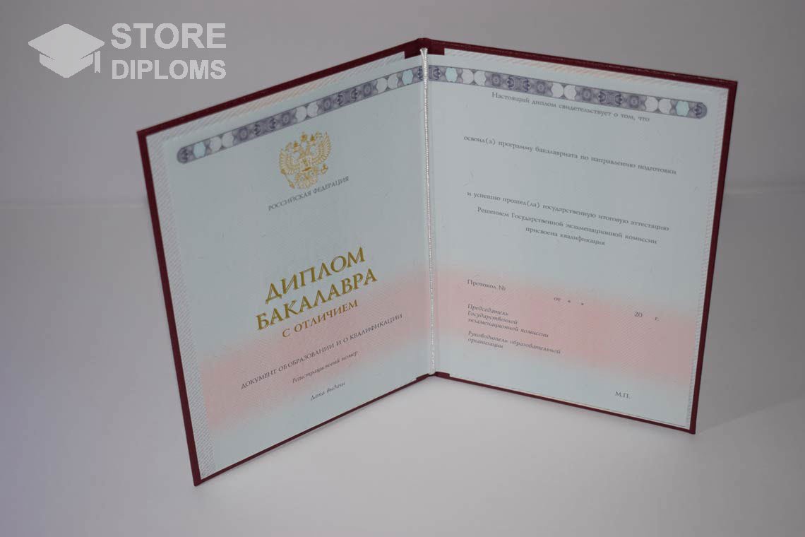 Диплом Бакалавра с Отличием  период c 2013 по 2024 год - Южно-Сахалинск
