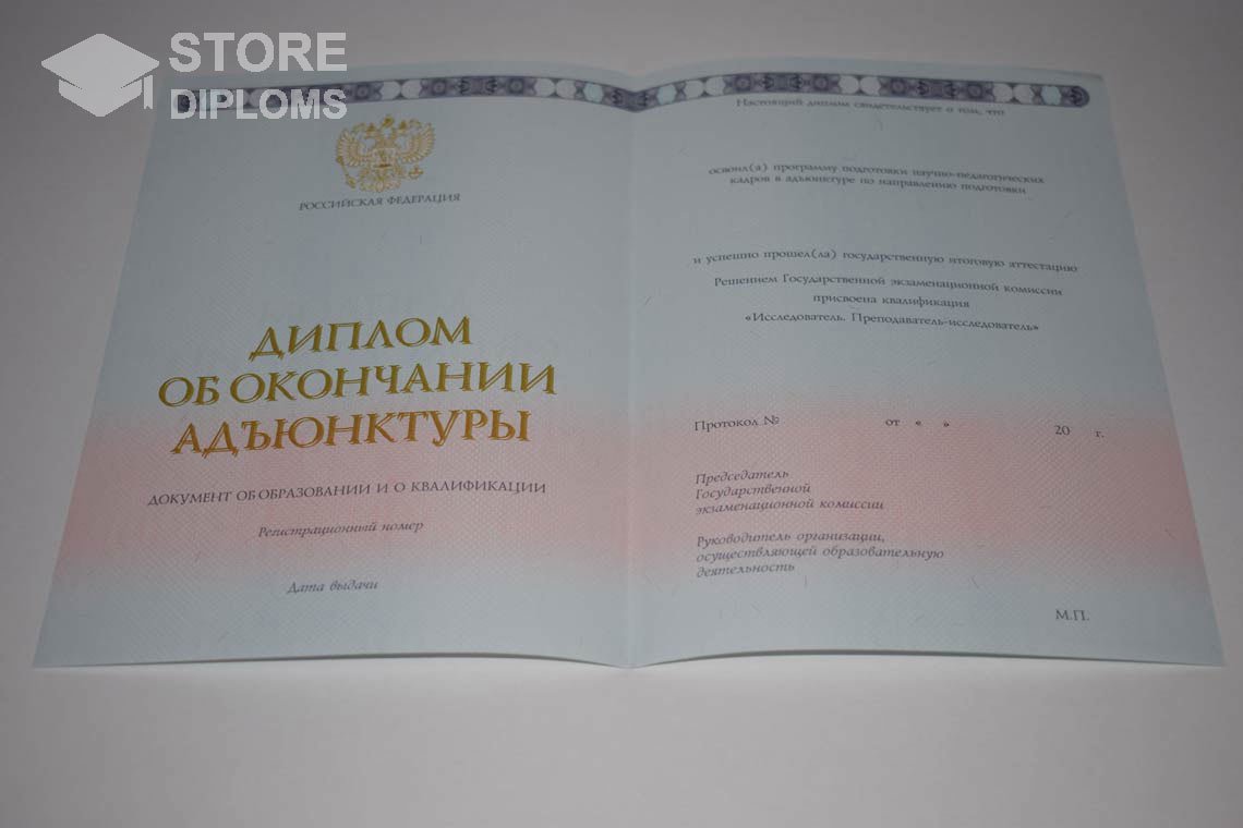 Диплом Адъюнктуры период выдачи 2014-2024  Южно-Сахалинск