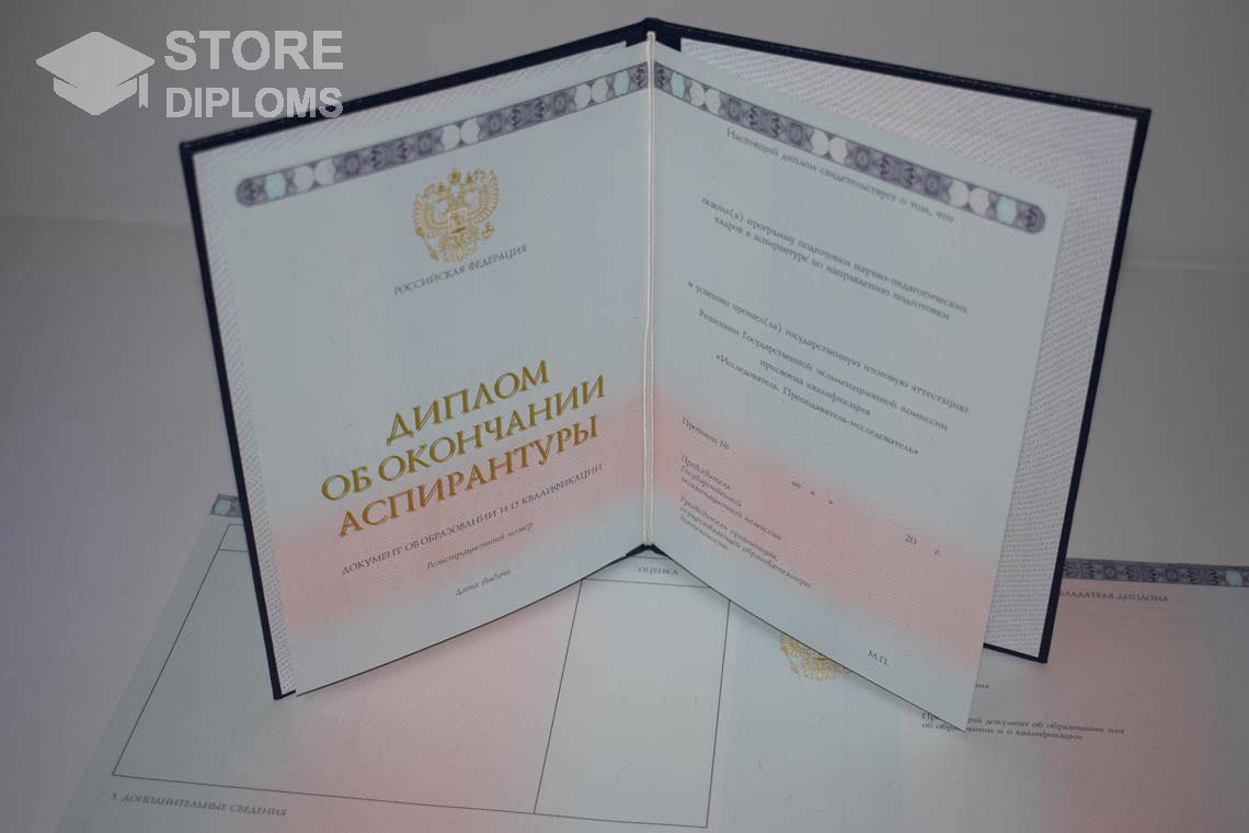 Диплом Аспирантуры период выдачи 2014-2024 -  Южно-Сахалинск