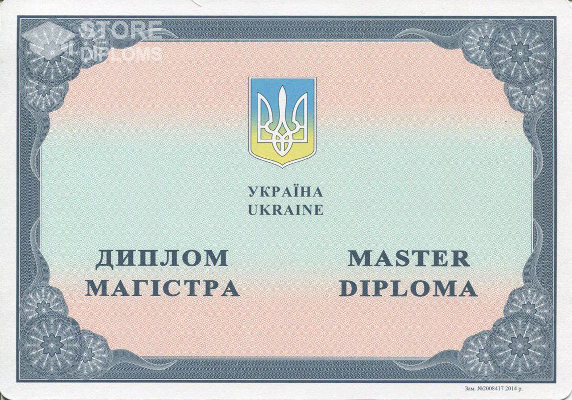 Украинский Диплом Магистра в период c 2014 по 2024 год - Южно-Сахалинск