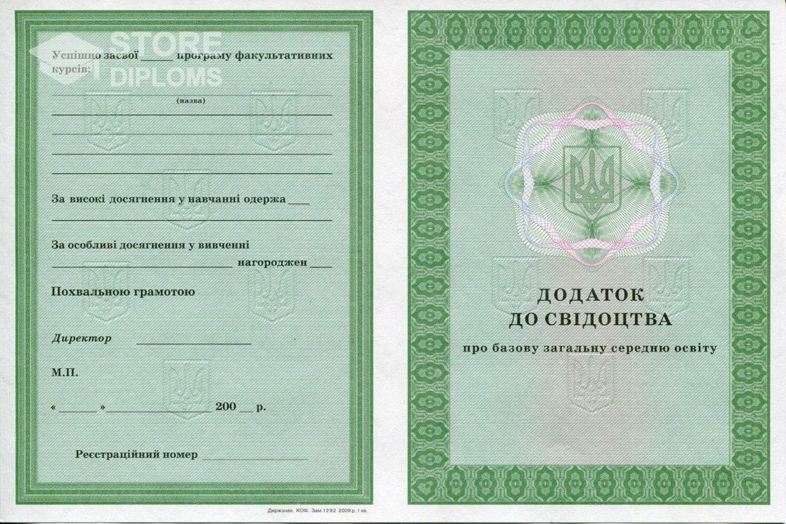 Приложение к аттестату за 9 класс Украина - Южно-Сахалинск