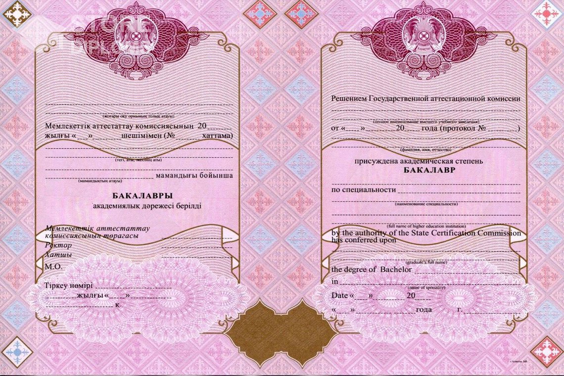 Диплом бакалавра с отличием Казахстан - Южно-Сахалинск