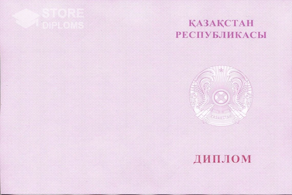 Диплом вуза с отличием, обложка, обратная сторона, Казахстан - Южно-Сахалинск