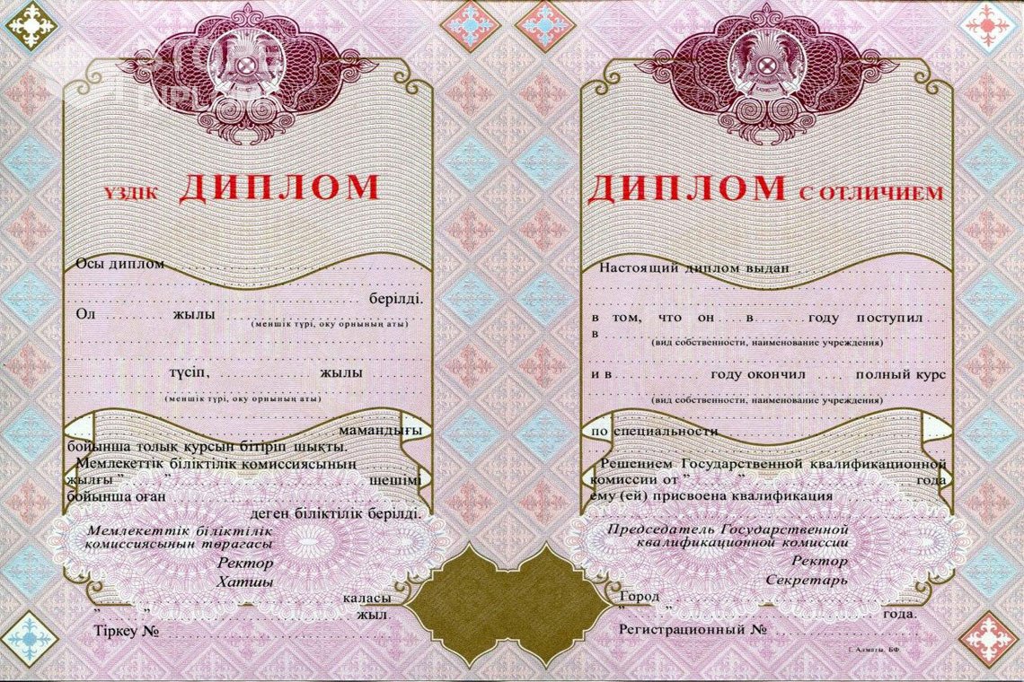 Диплом вуза с отличием Казахстан - Южно-Сахалинск
