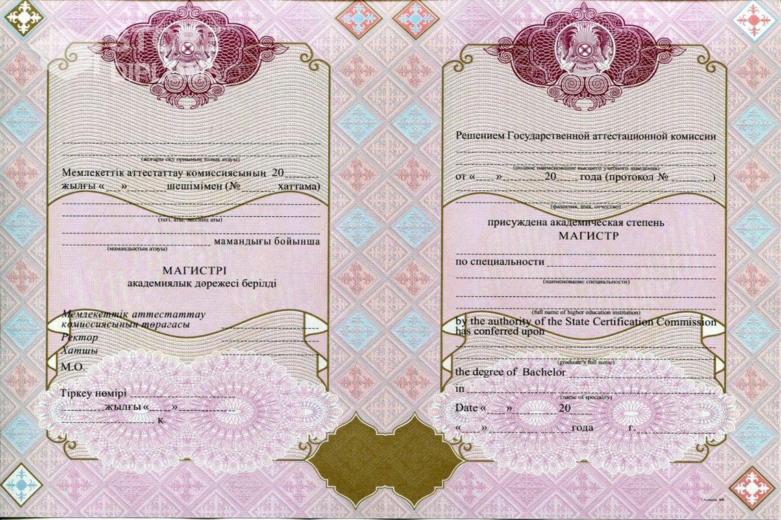 Диплом магистра с отличием Казахстан - Южно-Сахалинск