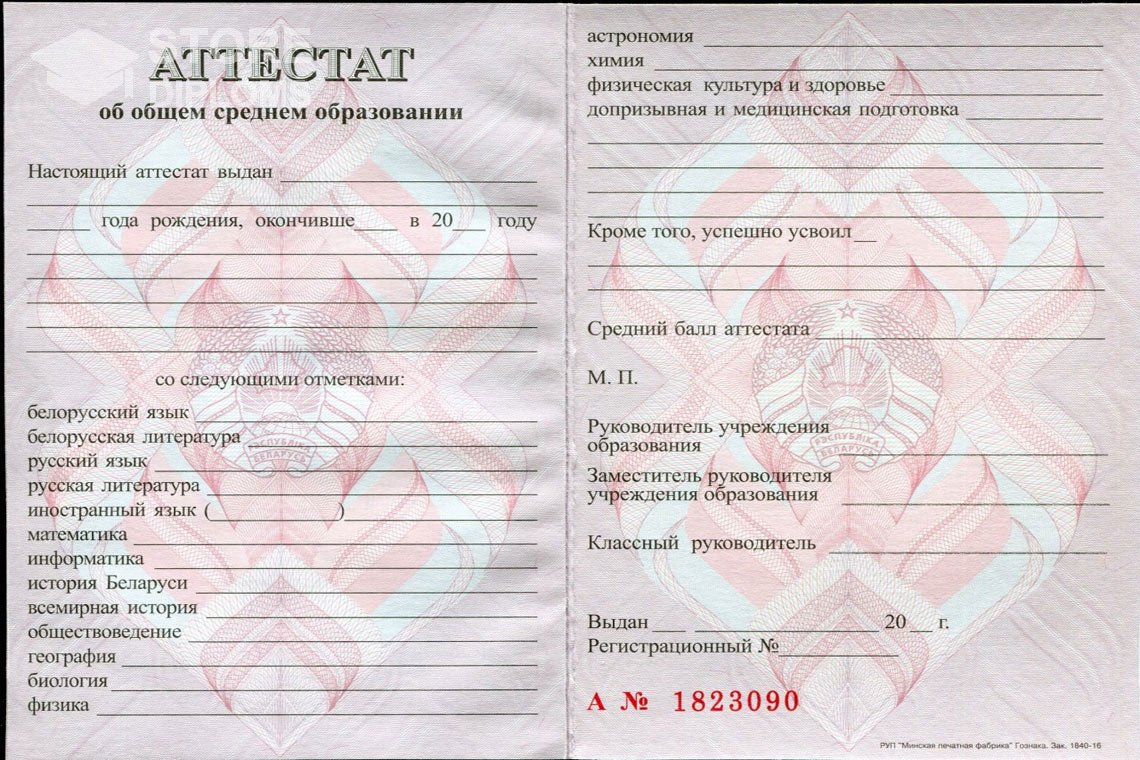 Аттестат за 11 класс Беларусь - Южно-Сахалинск
