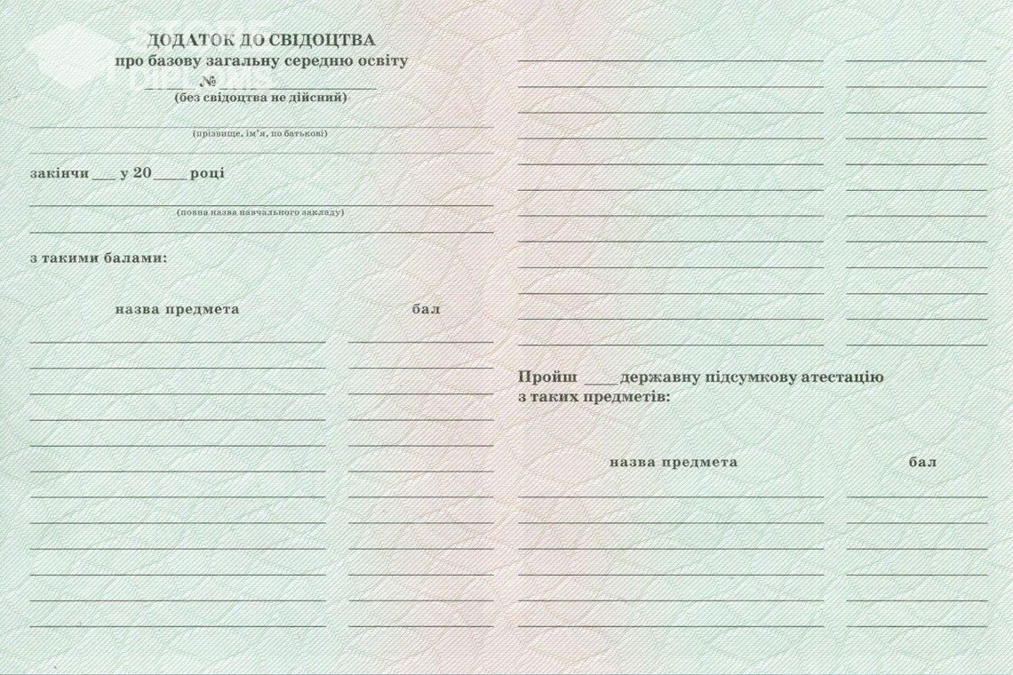 Обратная сторона приложения к аттестату за 9 класс Украина - Южно-Сахалинск
