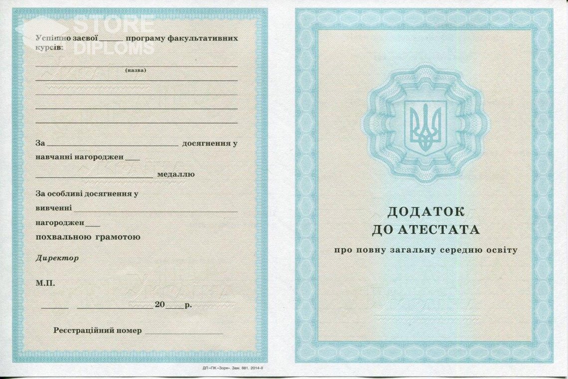 Приложение к аттестату за 11 класс Украина - Южно-Сахалинск