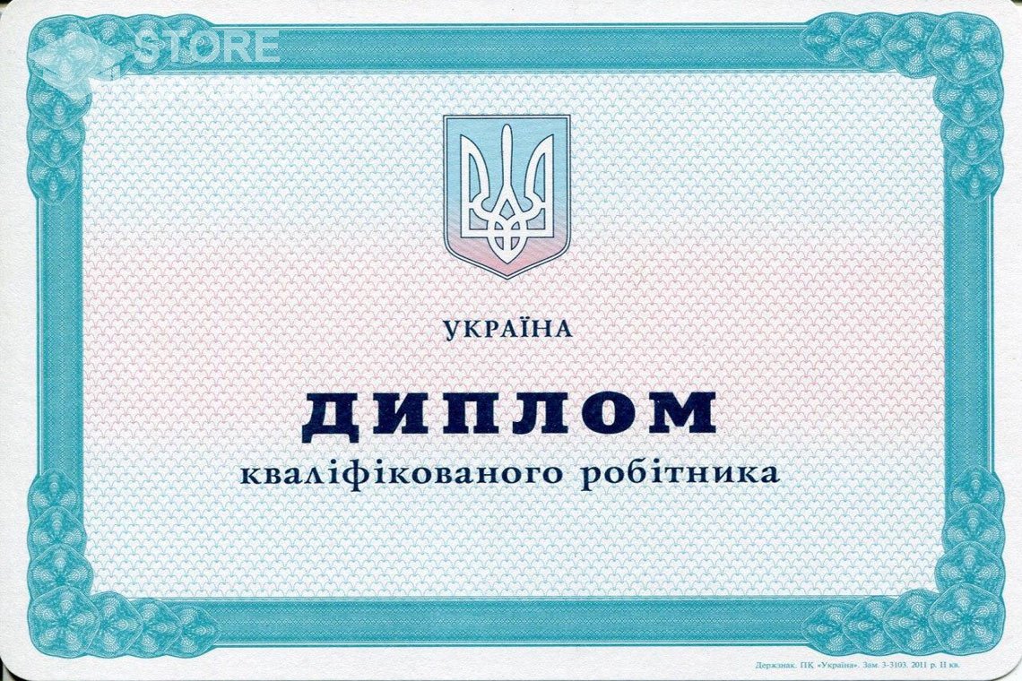 Диплом училища Украина - Южно-Сахалинск