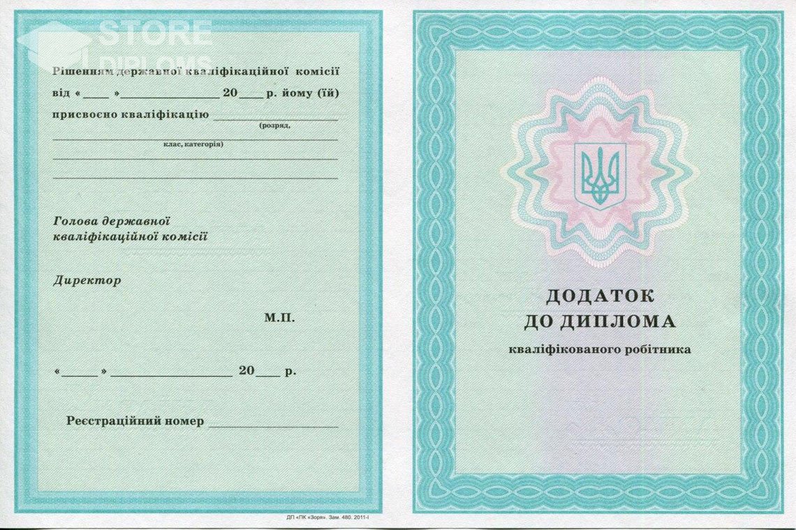 Приложение к диплому училища Украина - Южно-Сахалинск